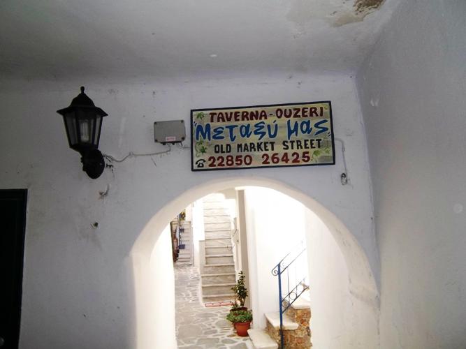 naxos gate5