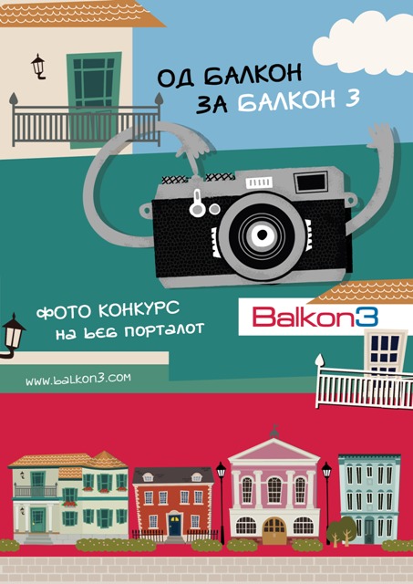 Од Балкон за Балкон 3 (фото конкурс на Балкон 3)