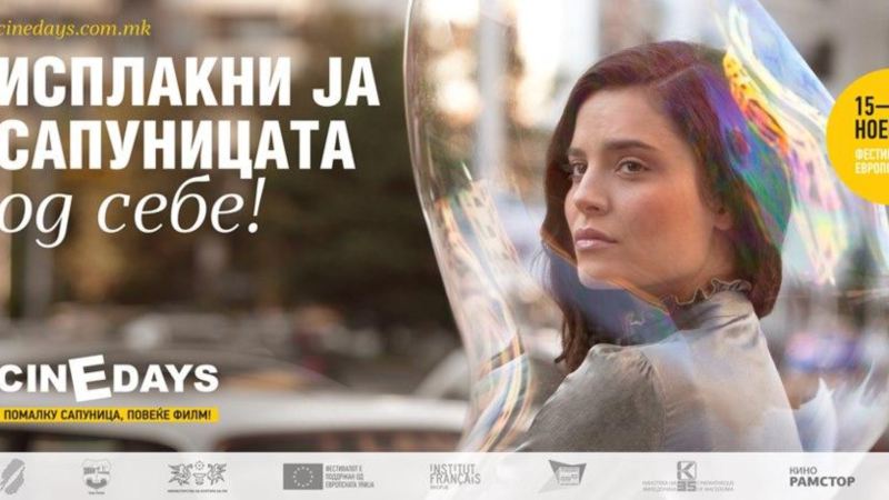 Помалку сапуница, повеќе филм
